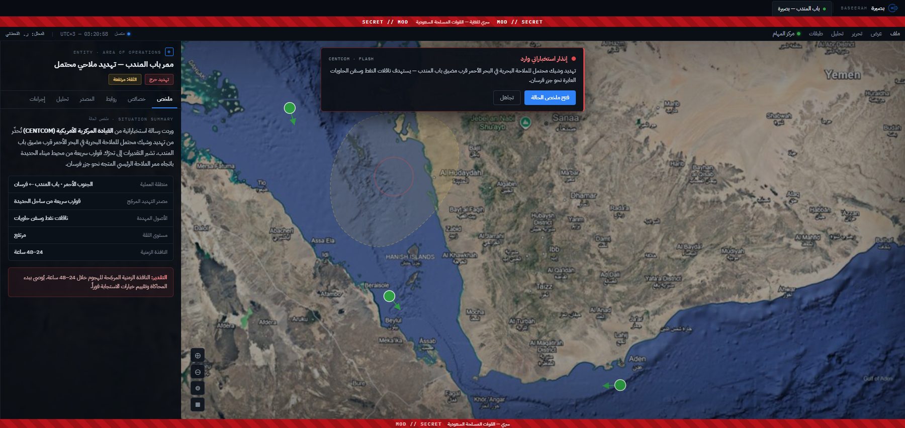 BASIRA analyst workspace showing a maritime area of operations with an incoming alert